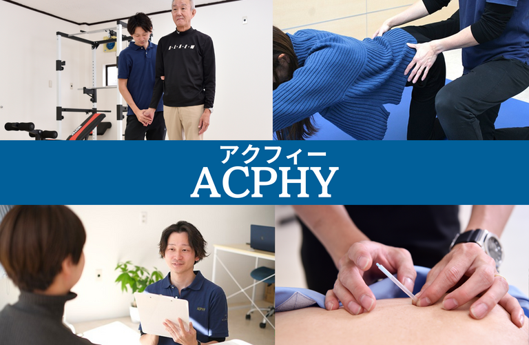 脊柱管狭窄症のリハビリはACPHY（アクフィー）